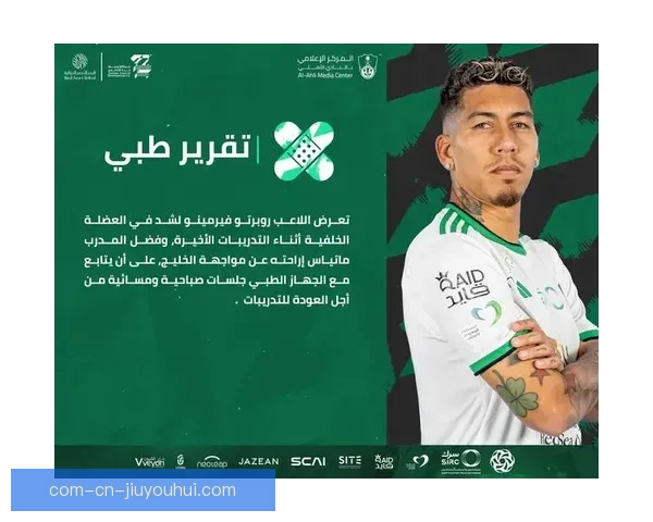 吉达国民签下马赫雷斯与菲尔米诺迎来实力双星加盟助力球队新征程